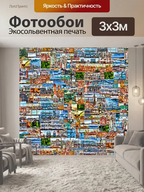 Фотообои город в стиле лоскутный коллаж, где элементы природы и городского взаимодействуют, создавая единое целое