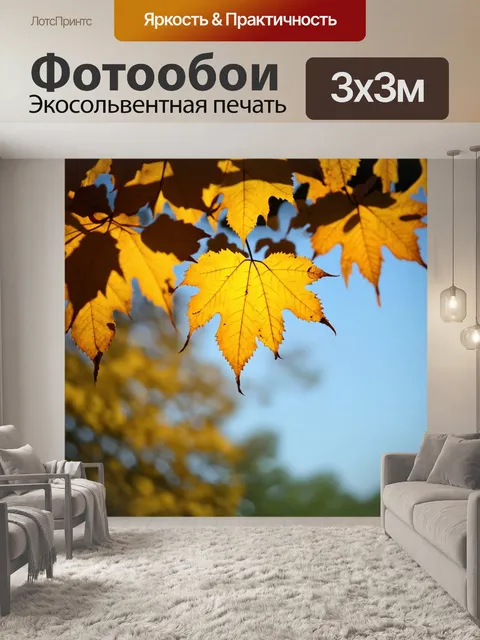Фотообои ажурные желтые листья, колышущиеся на ветру, создающие праздник цветов
