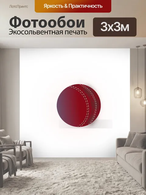 Фотообои Мяч