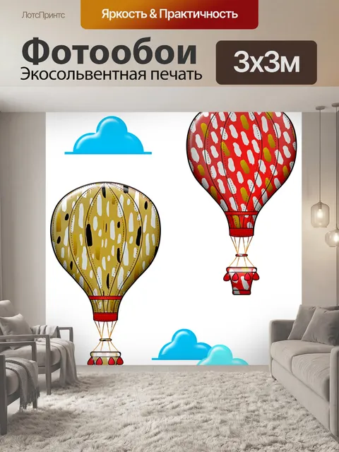 Фотообои Воздушные шары
