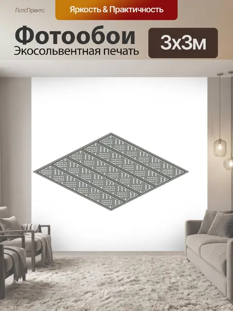 Фотообои Геометрические фигуры
