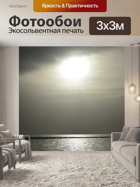 Фотообои Северное море