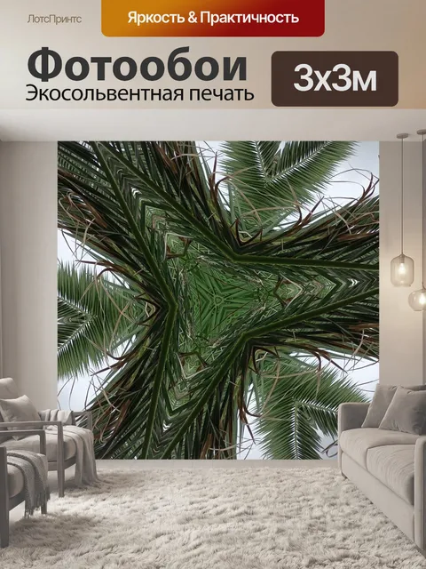 Фотообои Калейдоскоп растений