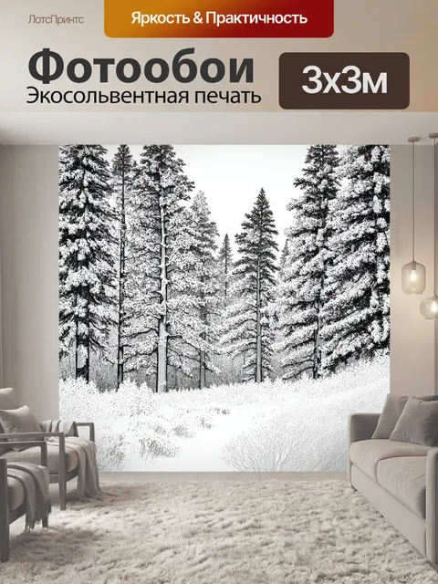 фотообои лес в стиле однострочный рисунок с зимним лесом