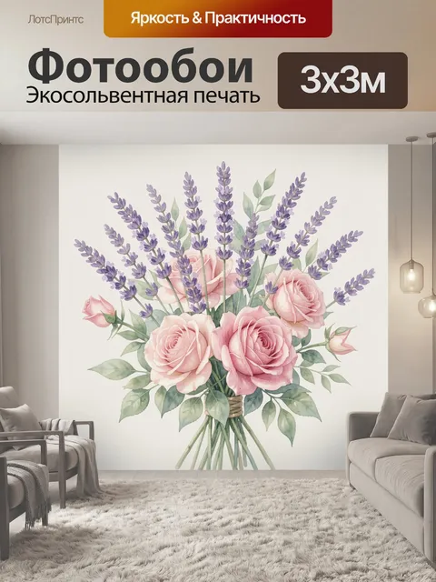 Фотообои Розы и лаванда