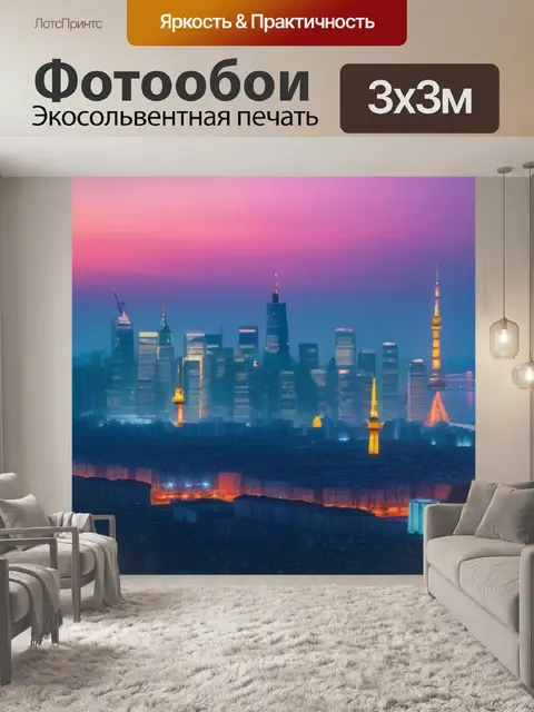 Фотообои кран на фоне светящегося города