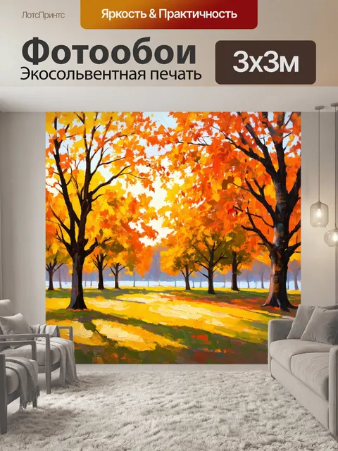 Фотообои теплое осеннее утро в парке