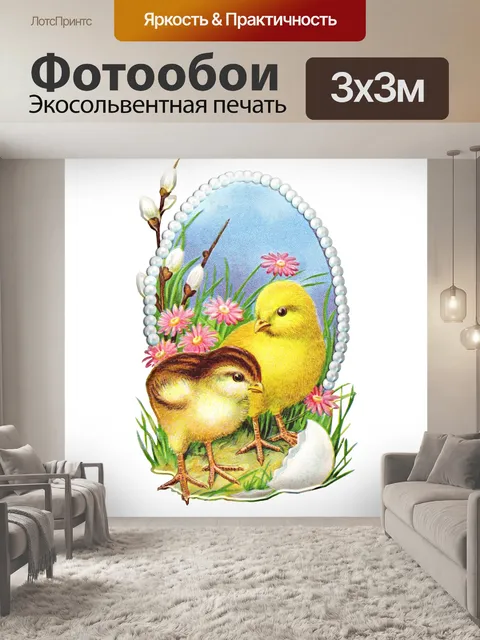 Фотообои Клипарт Пасхальное яйцо