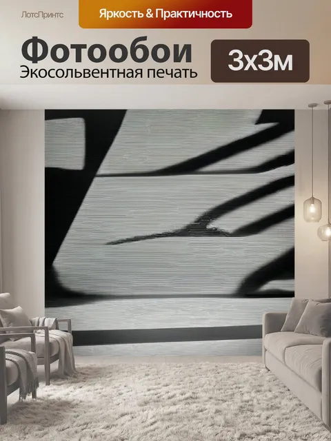 Фотообои абстракция в стиле черно-белый