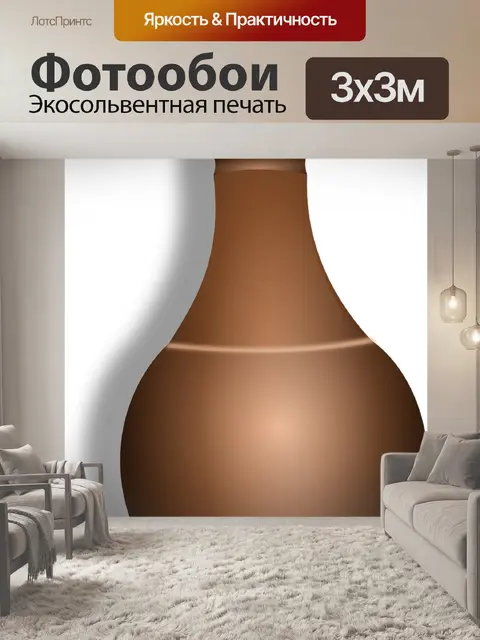 Фотообои Горшок