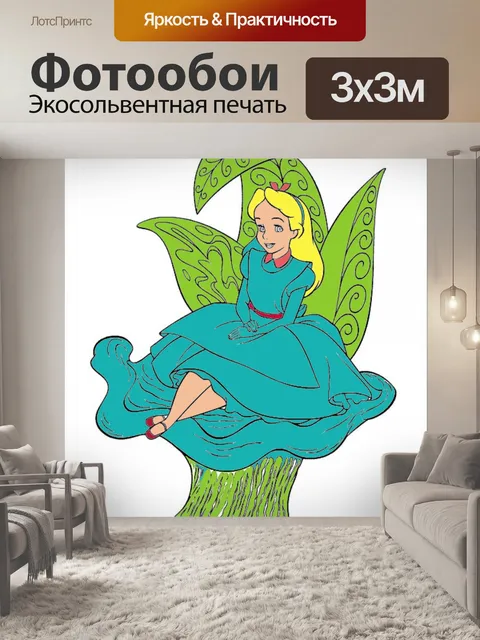 Фотообои алиса мультфильм