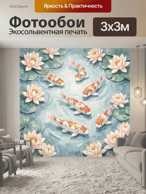 Фотообои Кои в пруду среди кувшинок