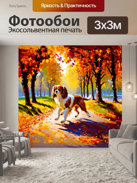 Фотообои кавалер кинг чарльз спаниель