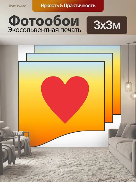 Фотообои Любовь Папки