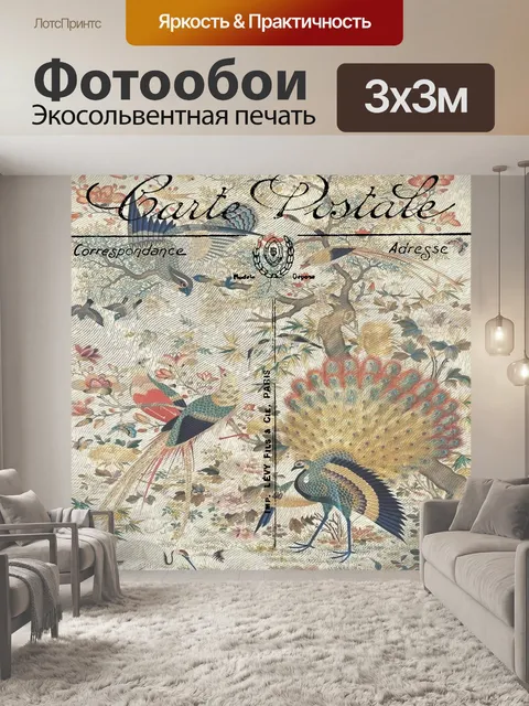 Фотообои Старинная птица и цветочная открытка