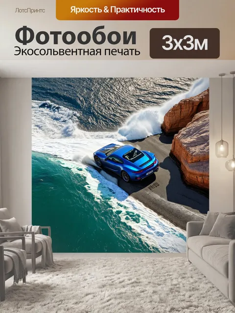 Фотообои воздушный вид на спортивный автомобиль