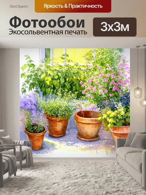 Фотообои уютный дворик с цветущими растениями и ароматными травами под ярким солнцем