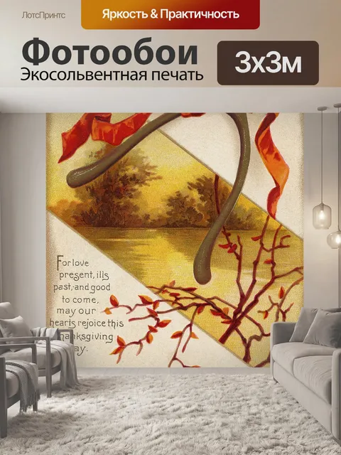 Фотообои Открытка на день благодарения винтаж ста