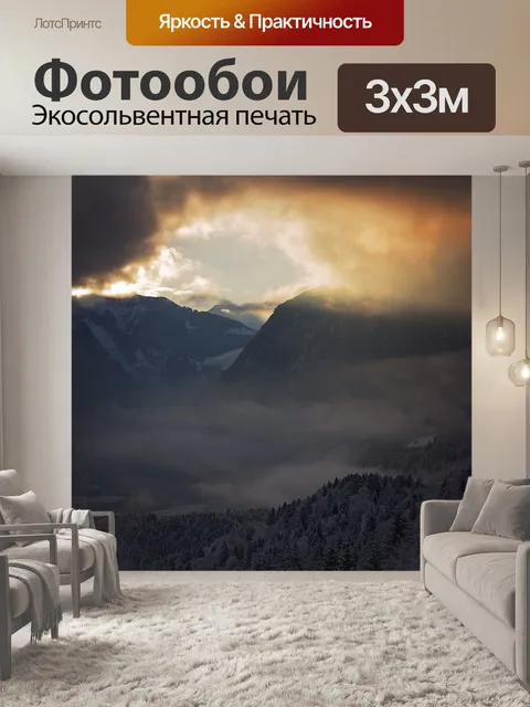 Фотообои Пейзаж