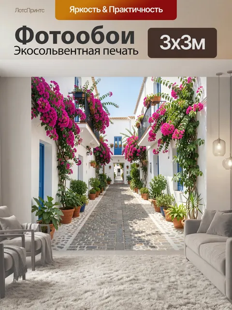 Фотообои Белый дворик с бугенвиллией