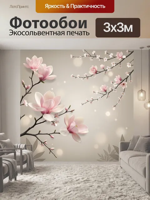 Фотообои Розовые магнолии на ветвях