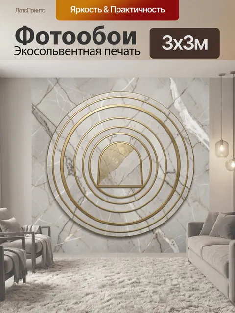 Фотообои Золотые кольца на мраморе