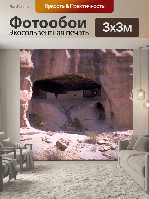 Фотообои Древние Жилища Клифф