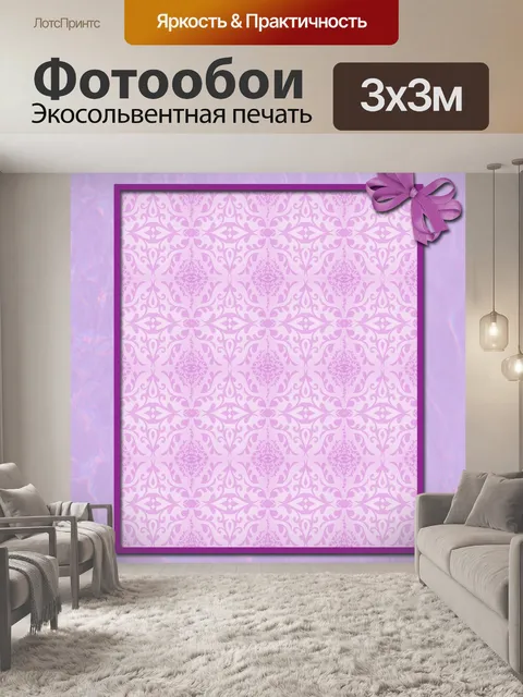 Фотообои Фиолетовый кадров