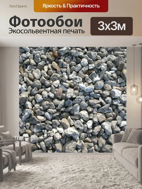 Фотообои Камешки