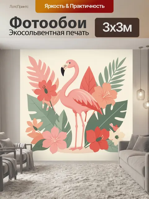 Фотообои Розовый фламинго среди тропиков