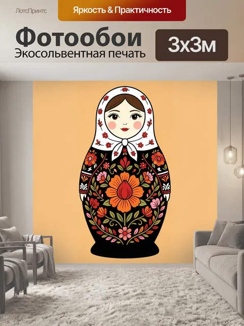 Фотообои Матрешка с цветочным орнаментом