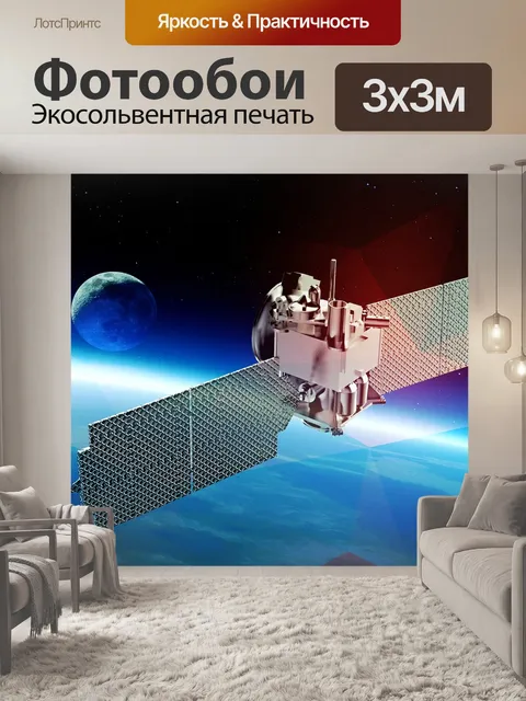 Фотообои Миссия на марс