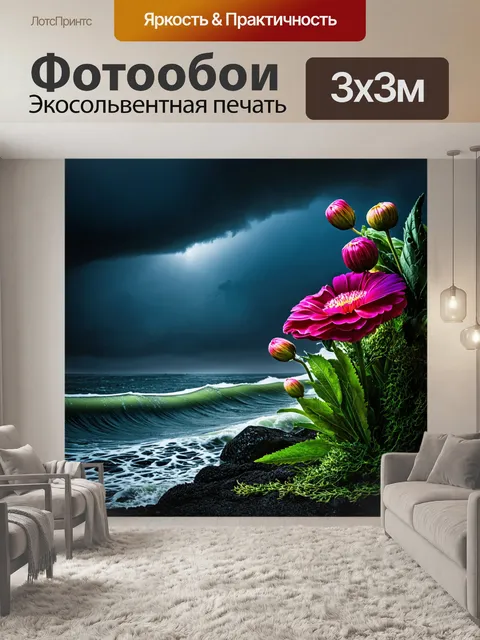 Фотообои цветы в стиле тёмное фэнтези, с причудливыми формами и текстурами, на фоне бурного моря и грозовых облаков