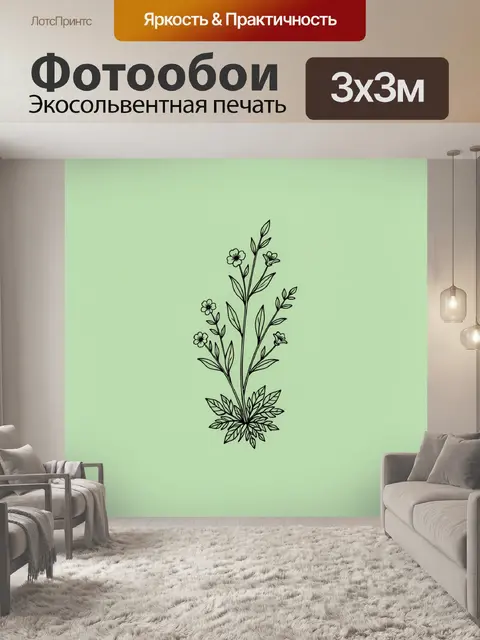 300 × 300 см · Экосольвентная печать