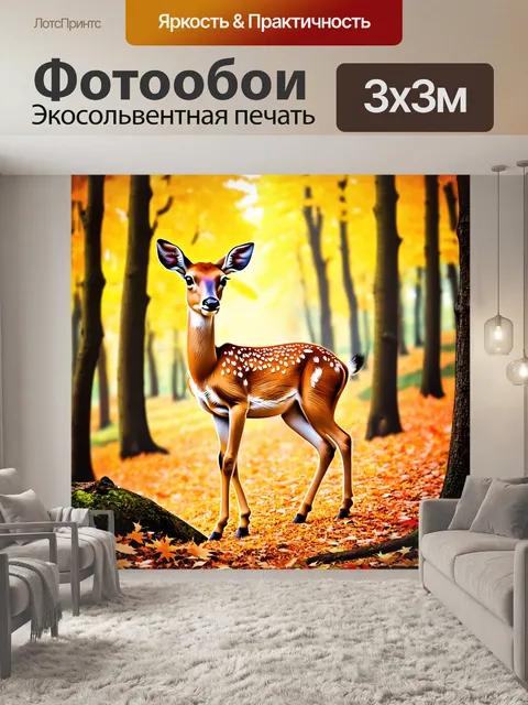 Фотообои животные в стиле однострочный рисунок, грациозный олененок в осеннем лесу