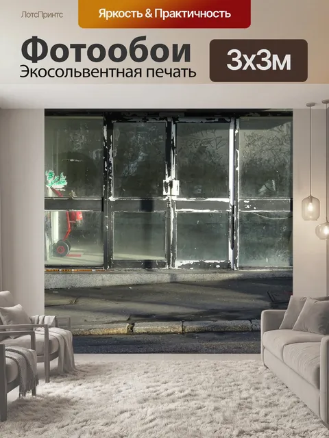 Фотообои Ветхие закрывшегося магазин