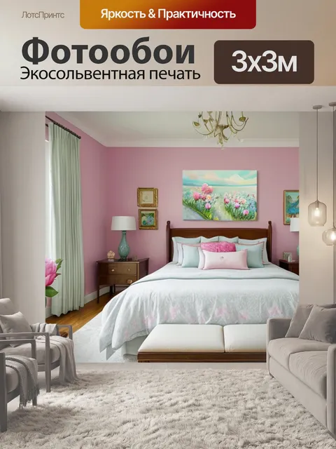 Фотообои с пионами в спальне
