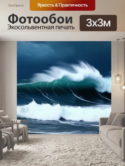 Фотообои буря на море с грозовыми барабанными волнами