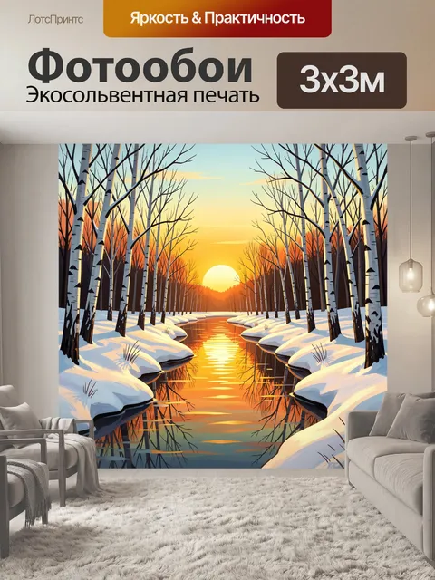 Фотообои Зимний лесной закат у реки