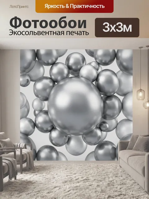 Фотообои Серебристые глянцевые сферы 3D