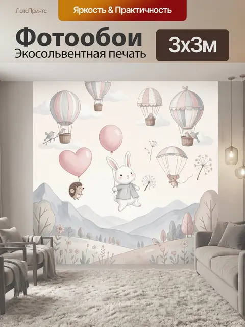 300 × 300 см · Экосольвентная печать