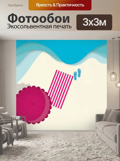 Фотообои пляж