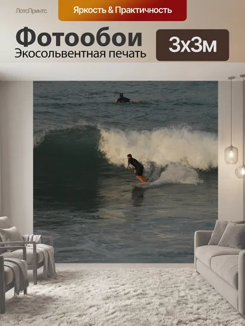 Фотообои Surf