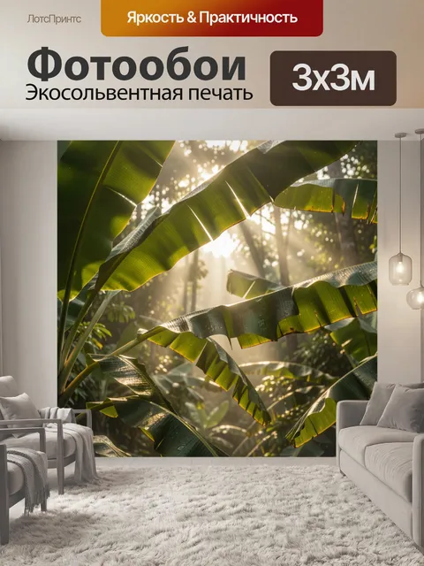 Фотообои Тропический лес, крупным планом плотные листья бананов и других широких растений, перекрывающие кадр…