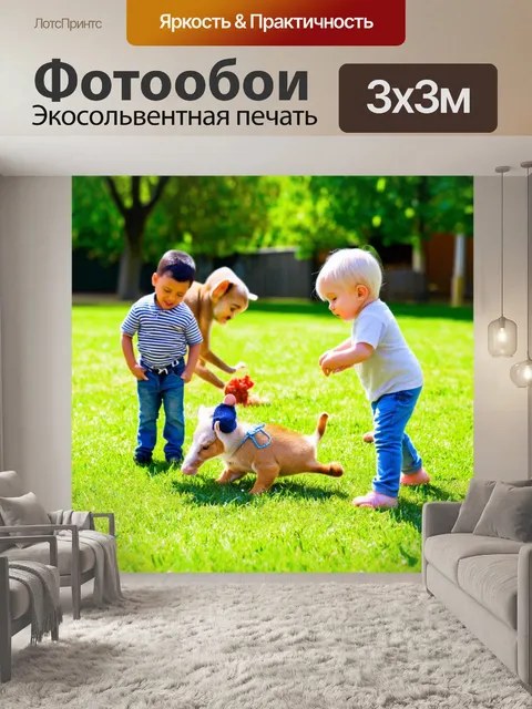 Фотообои светлый фон, забавные животные, играющие с детьми на лужайке