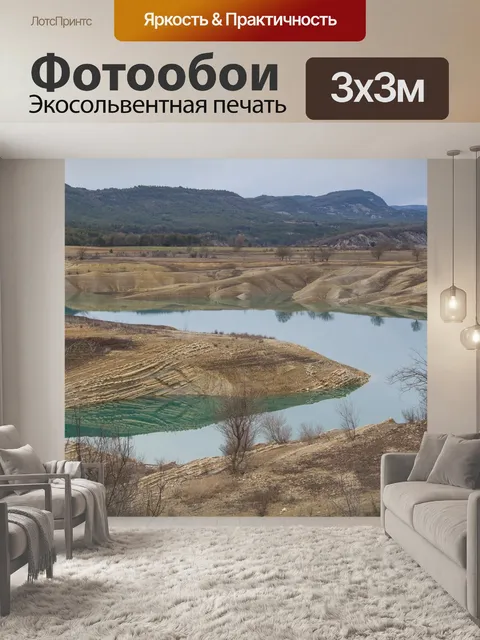 Фотообои Озеро