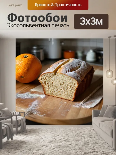 Фотообои оранжевый цвет: оранжевый хлеб на старом столе в уютной кухне, создающий атмосферу домашнего уюта