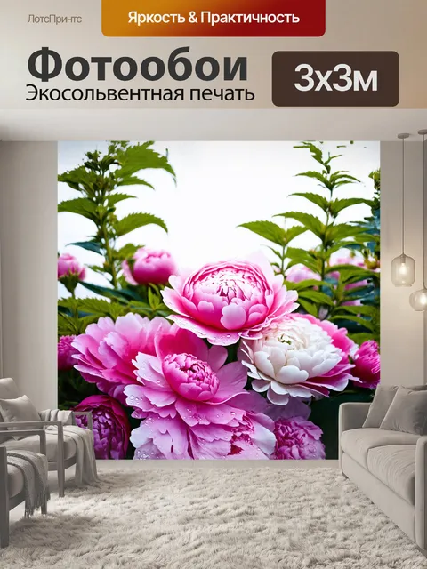 Фотообои в центре композиции расположены пышные пионы