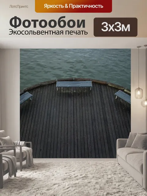 Фотообои Палуба