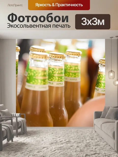 Фотообои Напитки